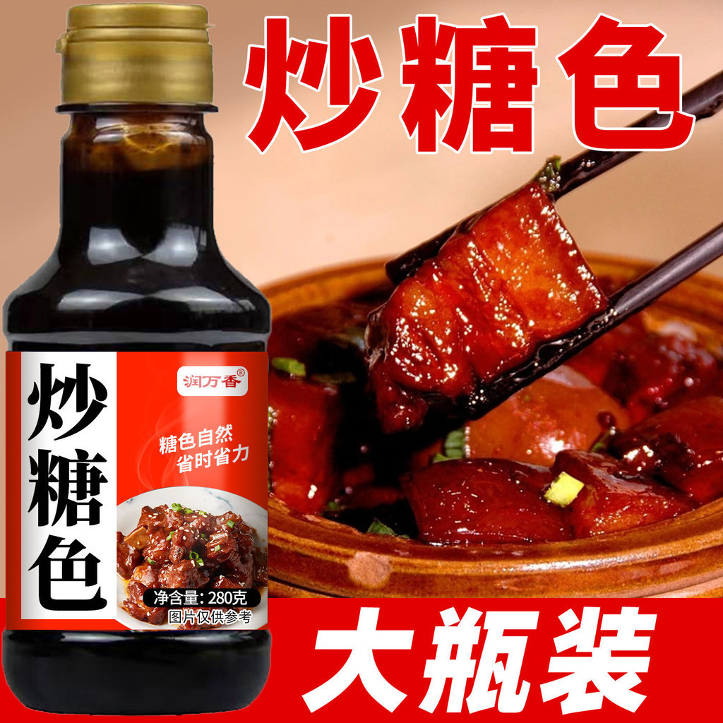 [FREE GIFT]炒糖色Fried Sugar Color Meat Stewed with Soy Sauce and Strained ...