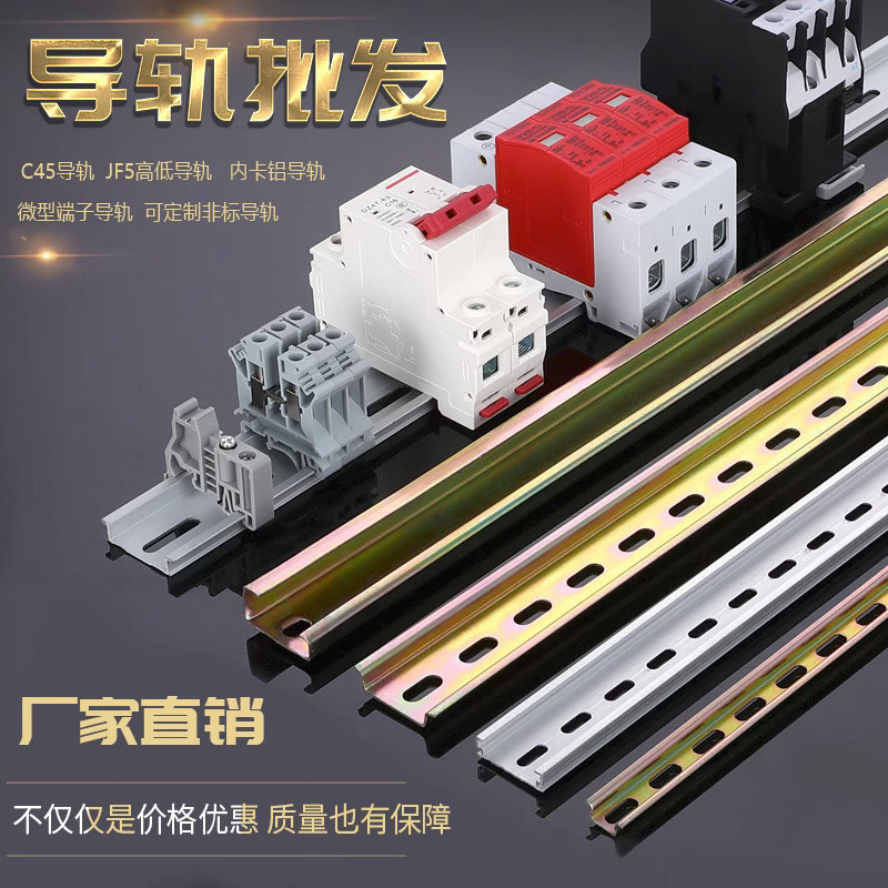 [1507People Collection]c45Iron Guide Rail Strip Circuit Breaker Rail ...