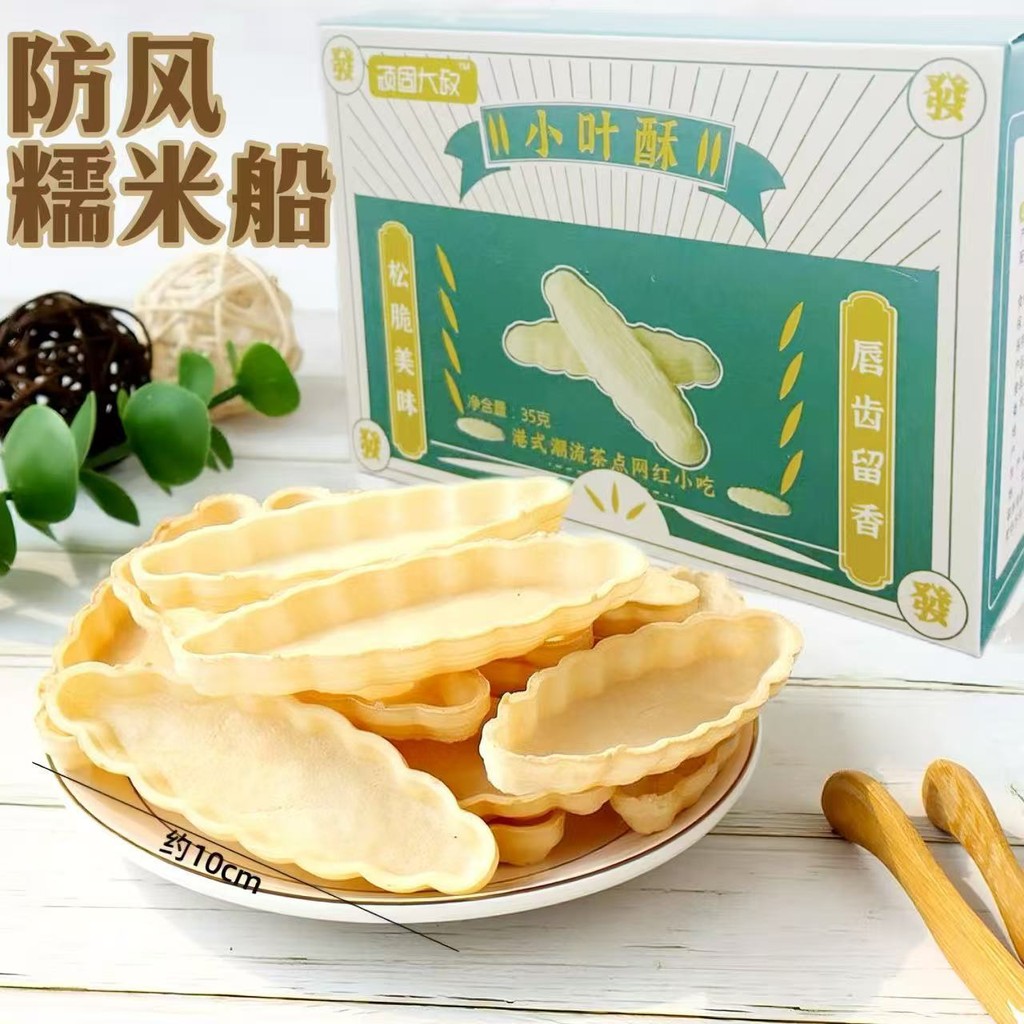 Glutinous Rice Shell Windproof Forest Caramel Taiwan Crispy Almond Semi ...