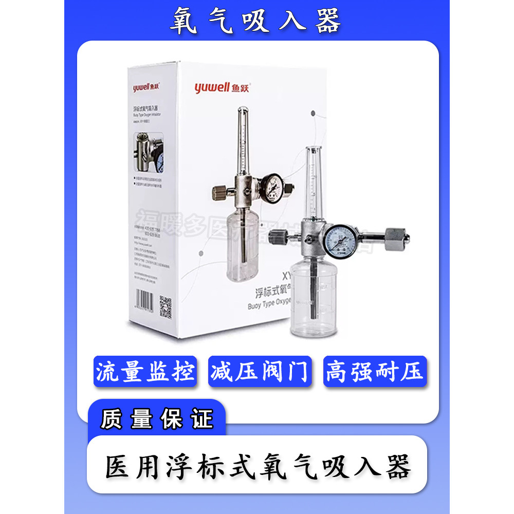 Yuyue Floating Oxygen Inhaler Medical Oxygen Cylinder Pressure Gauge ...
