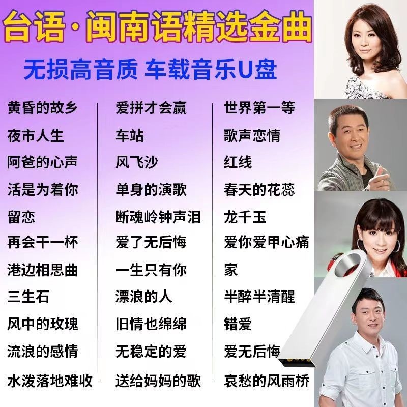 SG Seller> Classic Minnan language love songs, duet music, Taiwanese ...
