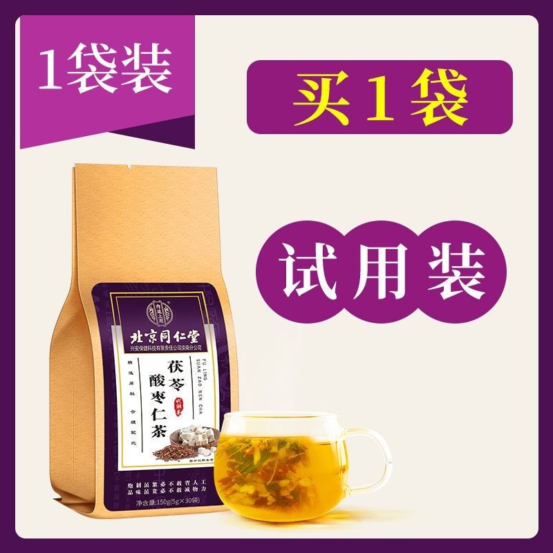 北京同仁堂茯苓酸枣仁茶安舒茶非深度助睡眠安神养生睡眠茶30袋Deep sleep-aiding, calming and healthy sleep  tea