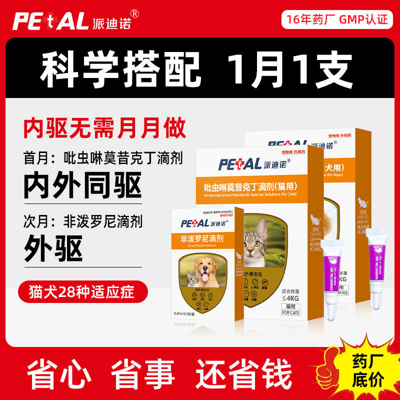 Pet dog and cat deworming medicine coccidia toxoplasmosis infection E