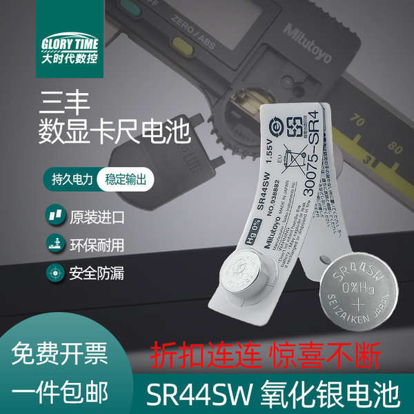 Mitutoyo Japanese Button Battery Mitutoyo Digital Caliper Battery 1.55V Battery SR44 Silver