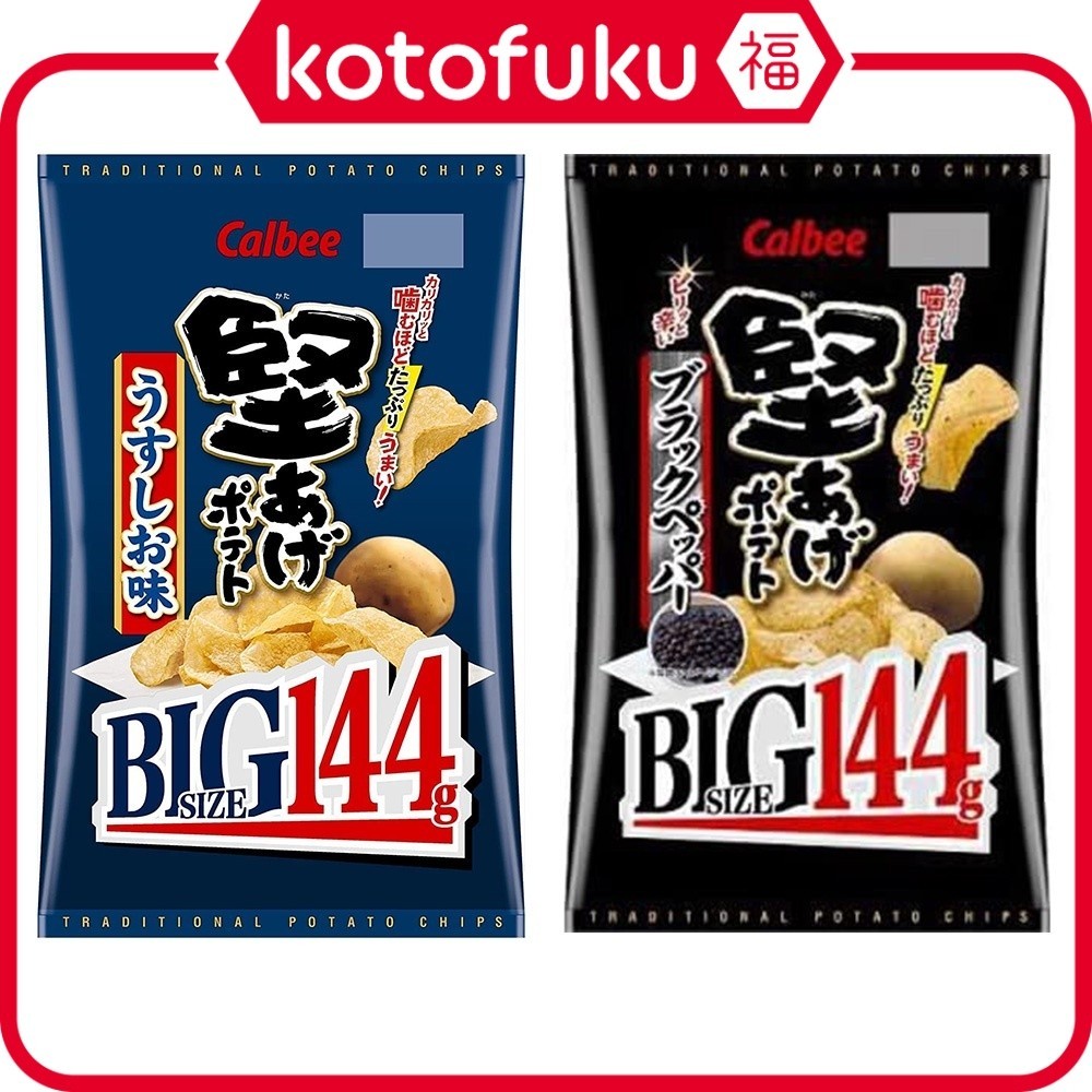 [In stock] Calbee Crunch Potato Chips Light Salt Flavor / Black Pepper ...
