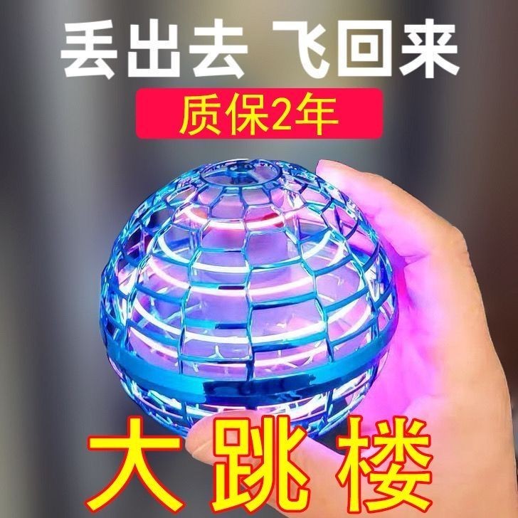 Intelligent sensing UFO spinning flying ball, glowing cool remote