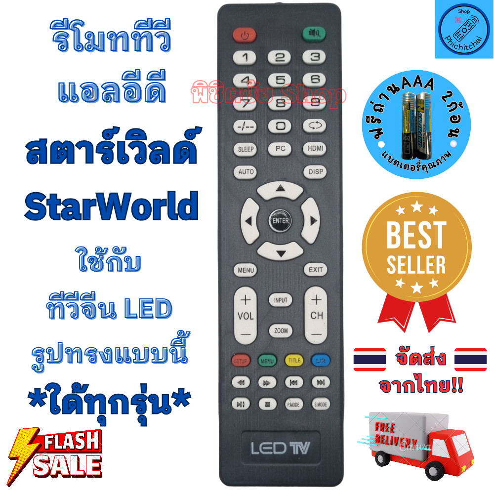 Remote Control Starry Sky World TV Remote Control Starry SWorld China ...
