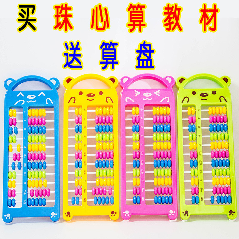 3 Abacus Children's Abacus Mental Arithmetic Elementary Intermediate ...