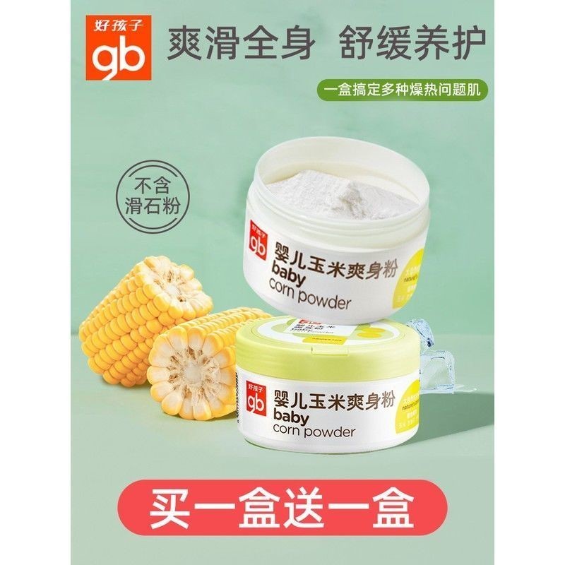 Goodbaby talcum powder, baby prickly heat powder, baby corn Good baby