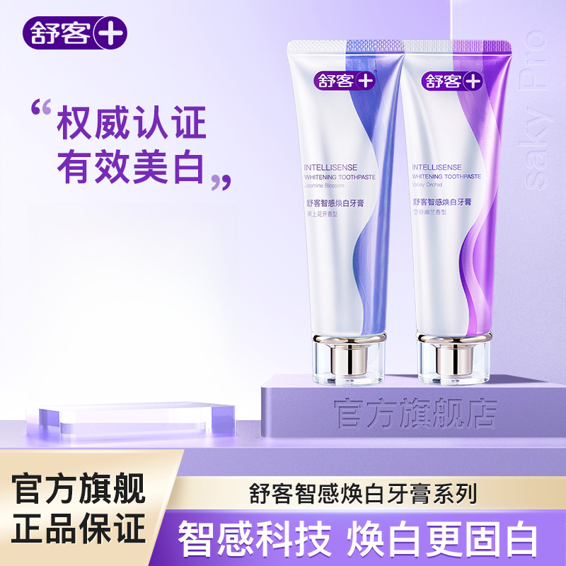 Saky舒客牙膏美白牙膏智感焕白 Saky Toothpaste Whitening Toothpaste Intelligent ...