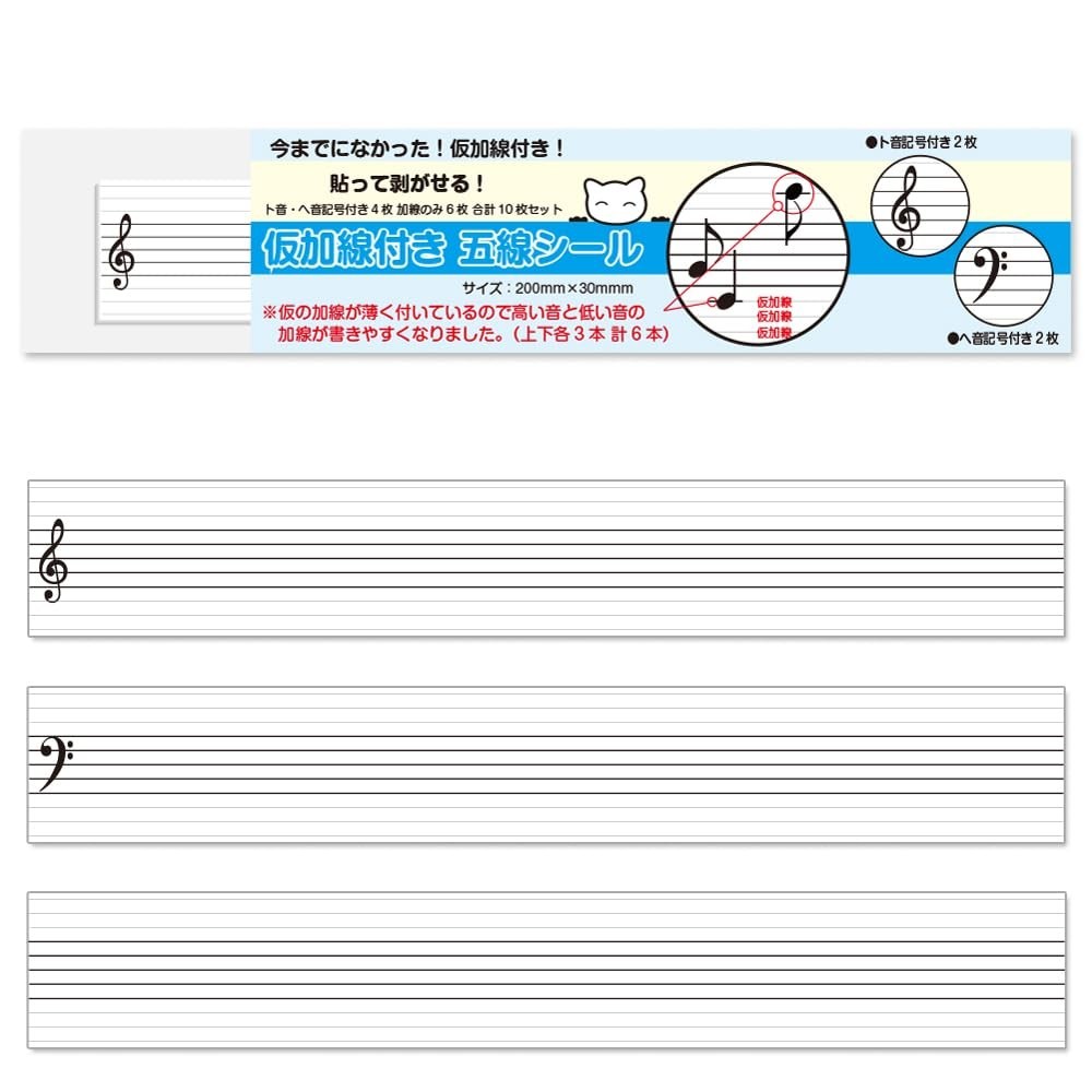 3 types of staff stickers with provisional ledger lines / staff