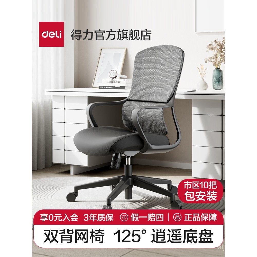 Deli Ergonomic Chair Double Back Computer Chair Home Office Chair ...