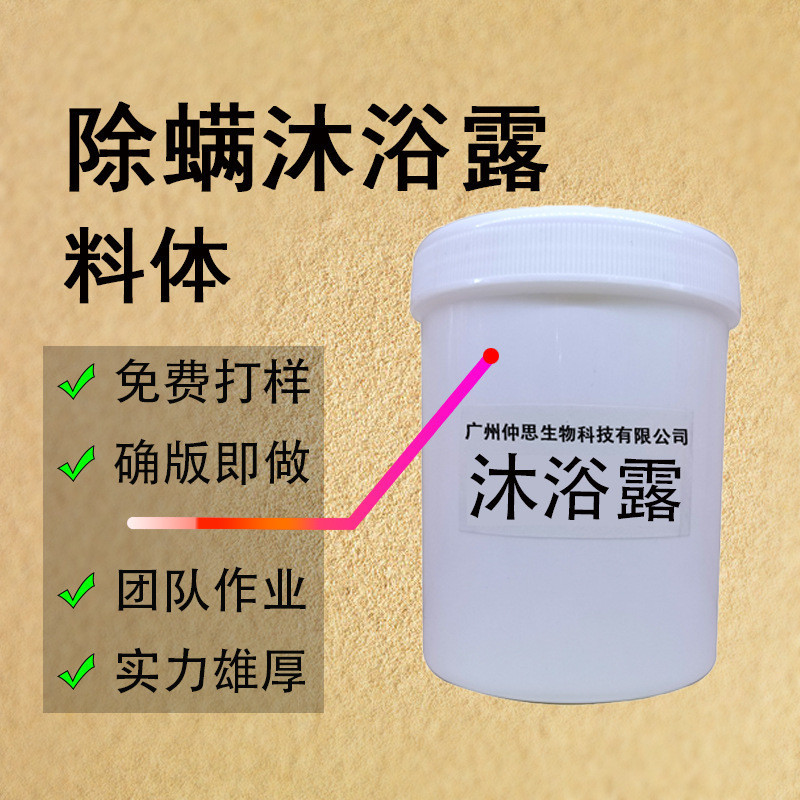 ST/🌟AntiMite Shower Gel Material Body Sea Salt AntiMite AntiAcne Oil