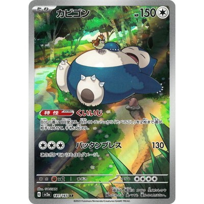 Snorlax AR 181/165 [sv2a] 151 Pokemon Card Game TCG Single Card