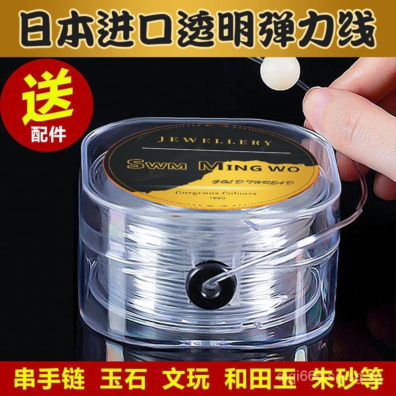 弹力线 水晶线 串手链 串佛珠 绳子 文玩线绳耐磨进口透明水晶线手串绳弹力线手串弹力绳串珠绳手链绳 Elastic string ...