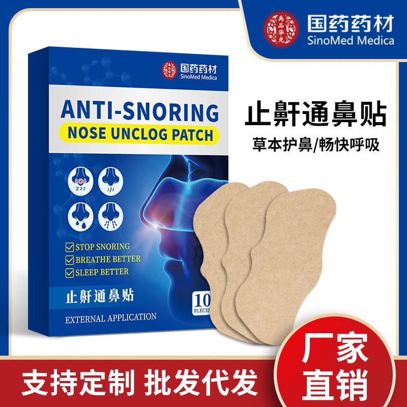 Recommended by the Seller#In Stock Chinese Herbal Medicine Snore Relief ...