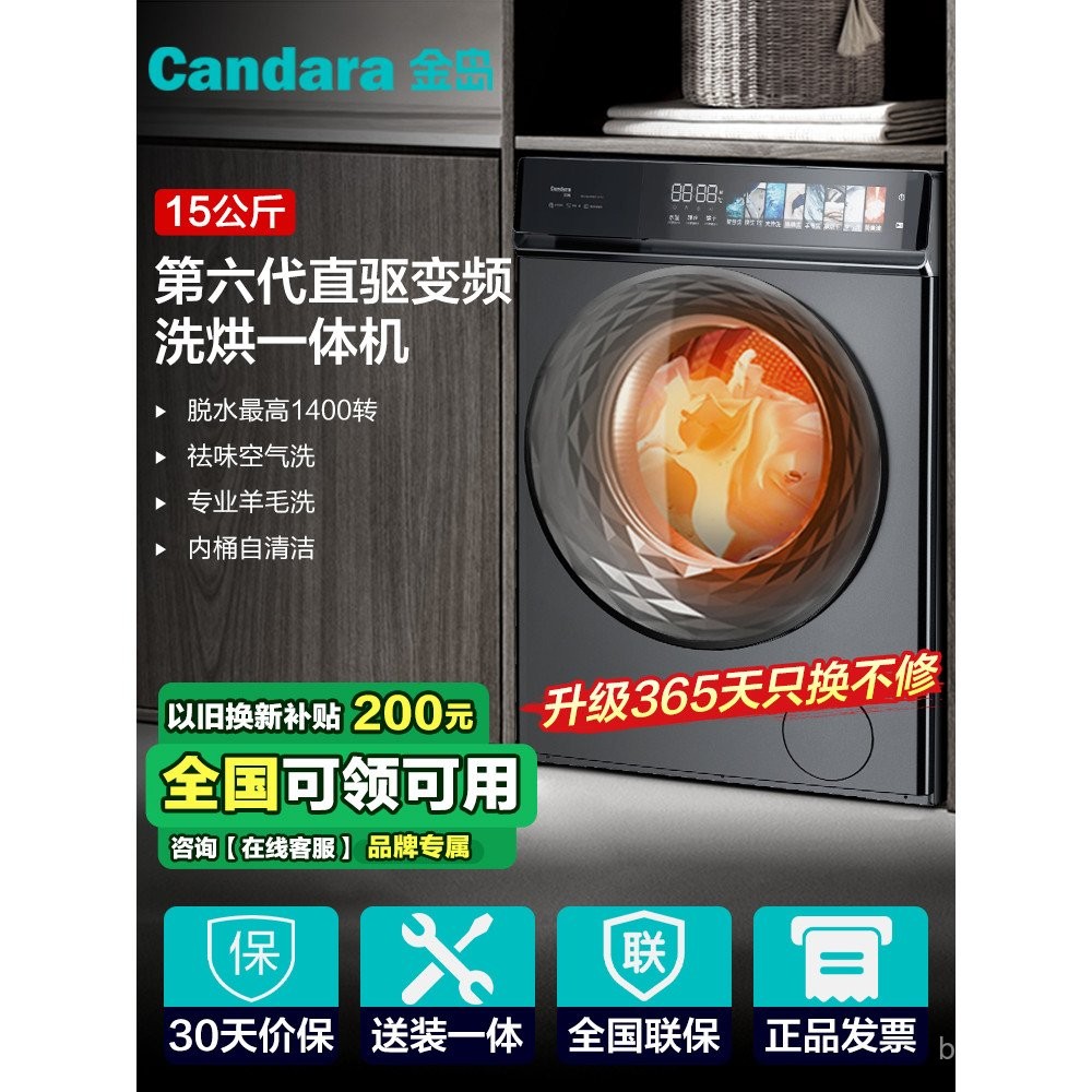 German Quality Candara15kg DD Direct Drive Inverter Washing and Drying ...