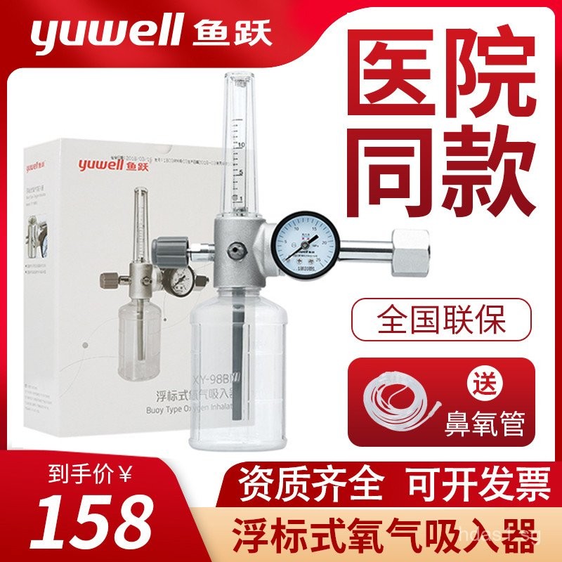Yuyue Buoy Oxygen Inhaler XY-98B Medical Pressure Flow Meter Oxygen ...