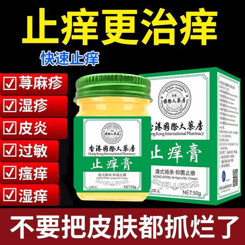 Hong Kong Pharmacy Imported Anti-itch Cream Eczema Dermatitis Nettle ...