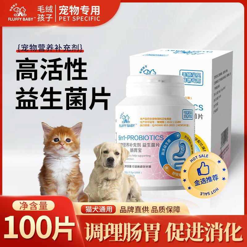 Pet probiotics, kittens, kittens, dogs, diarrhea, diarrhea, vomiting