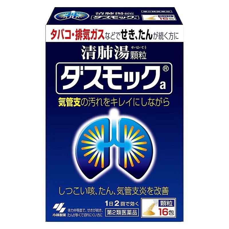 日本直邮小林制（KOBAYASHI）止咳清肺润肺清洁支气管清咽利喉第2类 