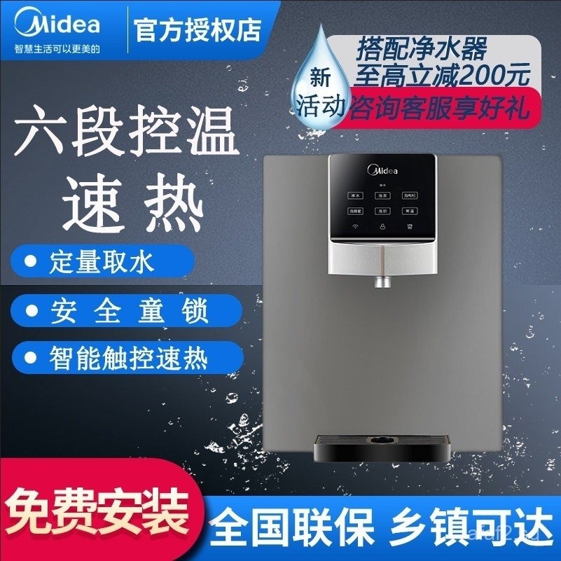 Midea Pipeline Machine Instant Hot Water Dispenser MG908A-R Midea Smart ...