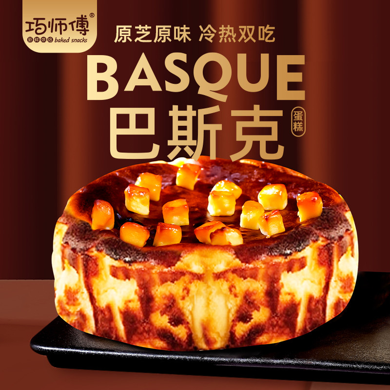 Master Chef Basque Cake Heavy Cheese Semi-cooked Cheesecake Birthday ...