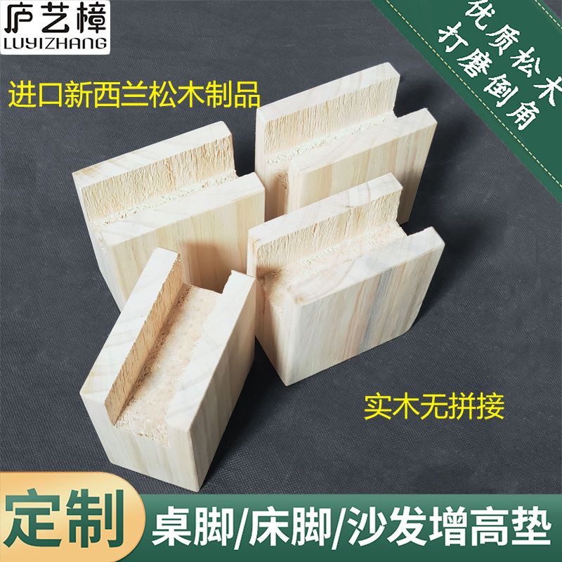 [Furniture Heightening Pad] Concave Solid Wood Furniture Foot Pad