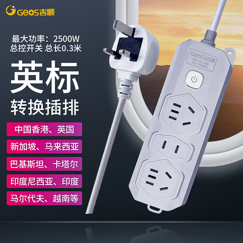 K88/Jishun British Standard Conversion Plug Plug Hong Kong Version