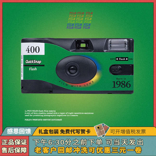 Fuji QuickSnap1986 disposable color film fool camera gift box suit fool ...