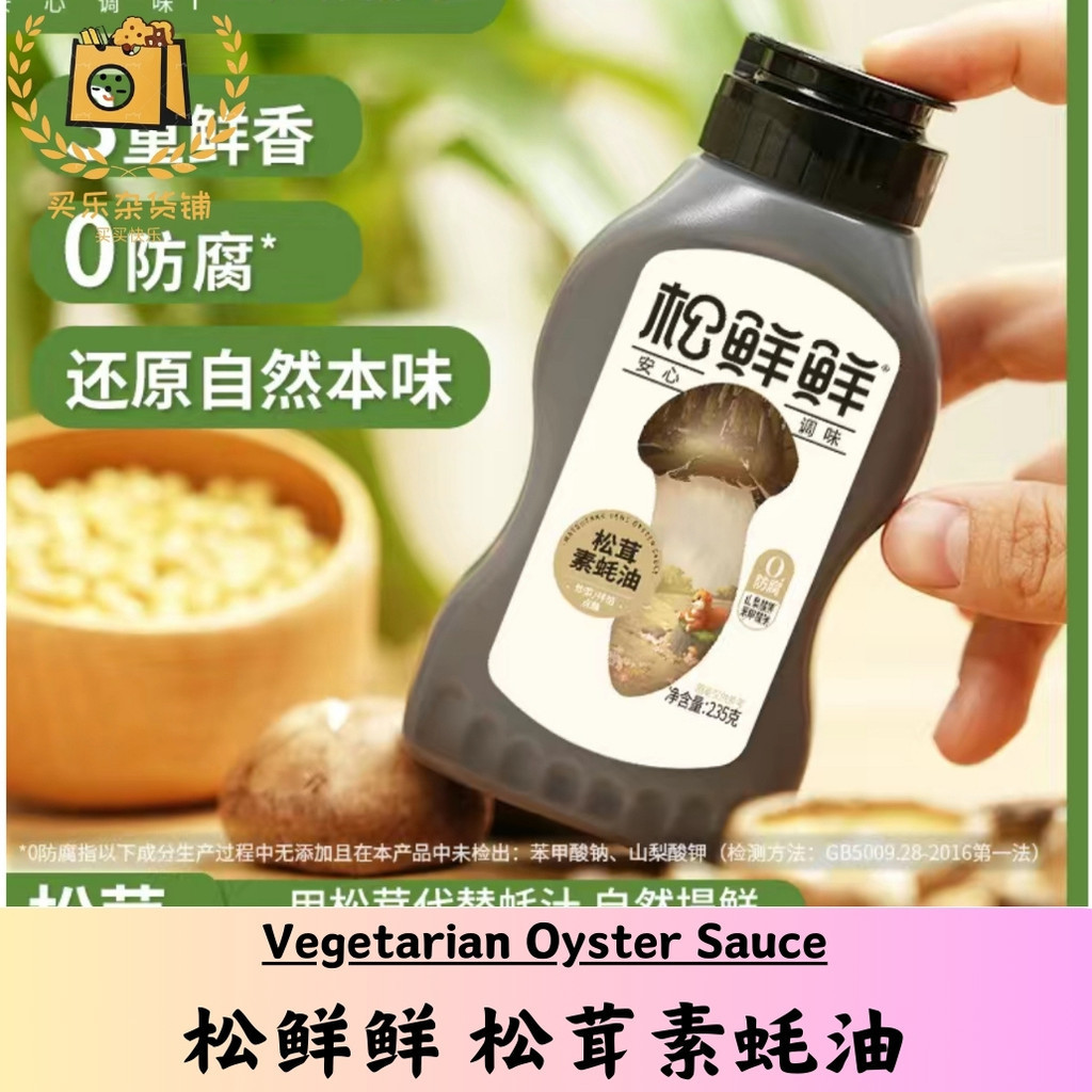 Songxian Matsutake Vegetarian Oyster Sauce Sauce Vegetarian Oyster ...