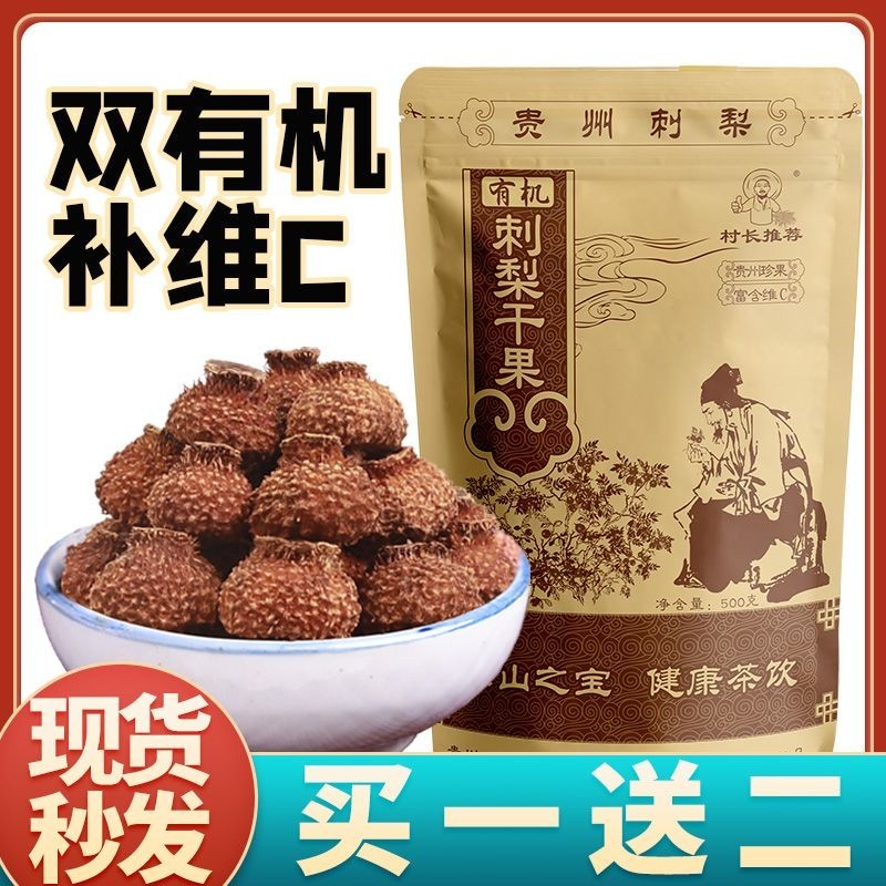 贵州刺梨干泡水刺梨果新鲜晒干村长推荐高VC有机新鲜刺梨干刺梨子4.10 | Shopee Singapore