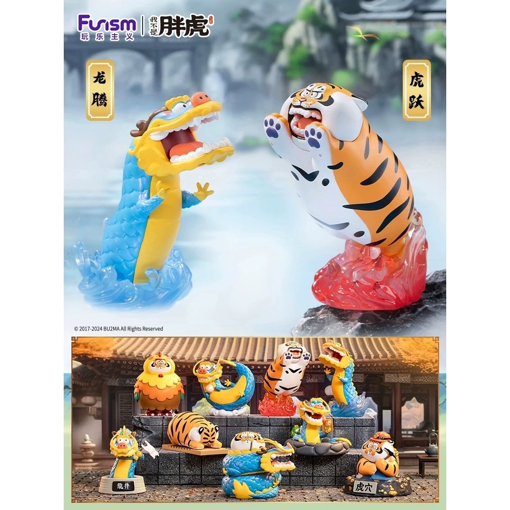 Bu2ma x 52Toys Panghu Fat Tiger & Baby Blind Box Dragon Leap Series ...