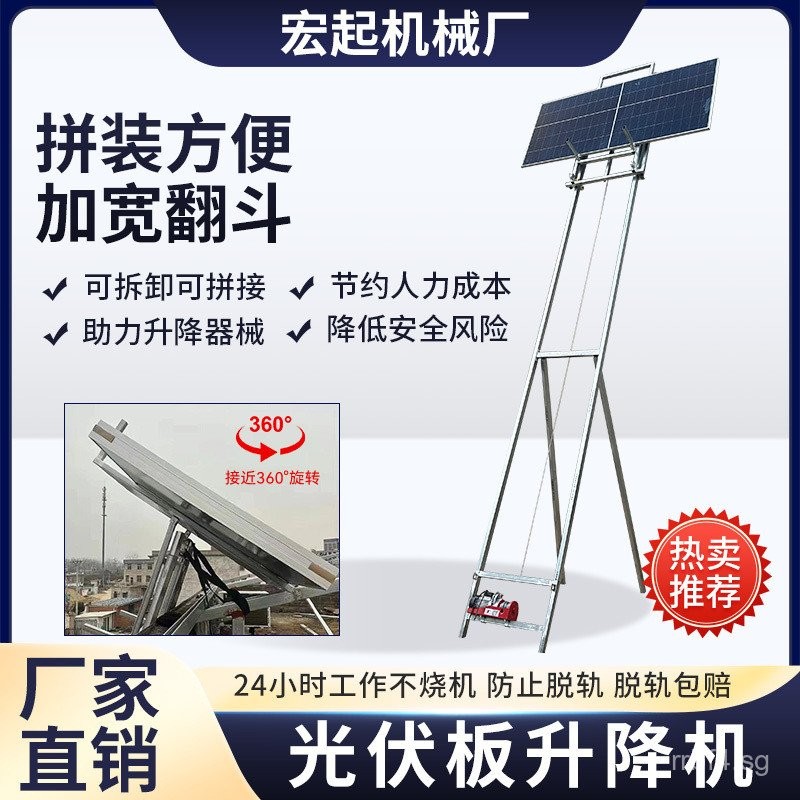 Photovoltaic Panel Door Window Glass Lifter Electric Small Lifter Crane ...
