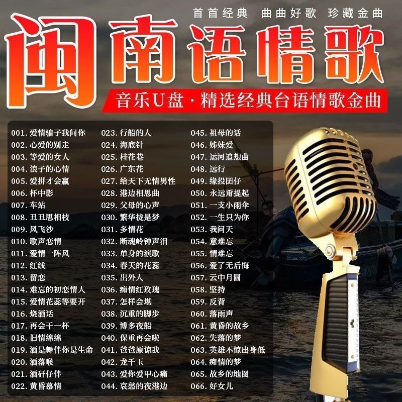 SG Seller> Classic Minnan language love songs, duet music, Taiwanese ...