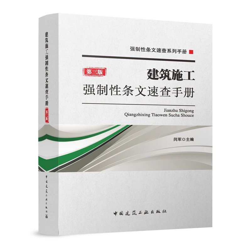 Construction Mandatory Code Quick Reference Manual Third Edition ...