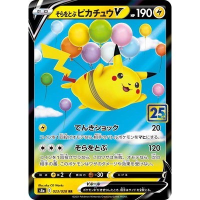 Pokemon Booster Bundle PSA10] Pikachu <25th> (mirror) {001/028