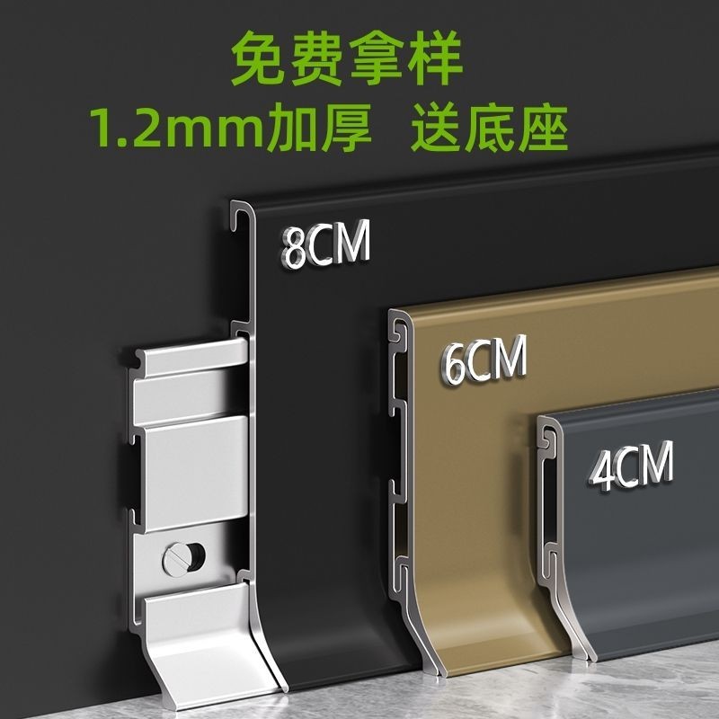 Aluminum Alloy Skirting Line Ultra-Thin Snap-on Extremely Narrow ...