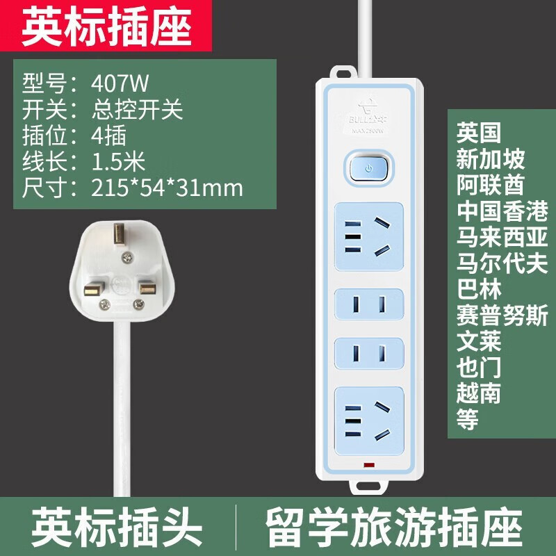 K88/Bull British Standard Power Strip Uk Conversion Plug British Socket Converter Singapore