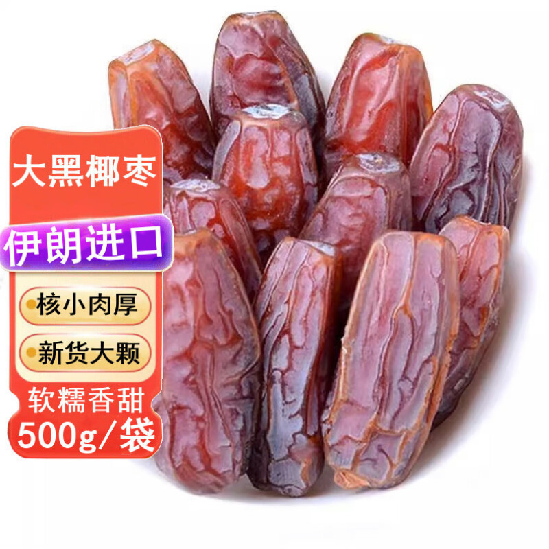 Ningguo Pine Black Date Palm Original Flavor500gDubai Iran Flavor Dried ...