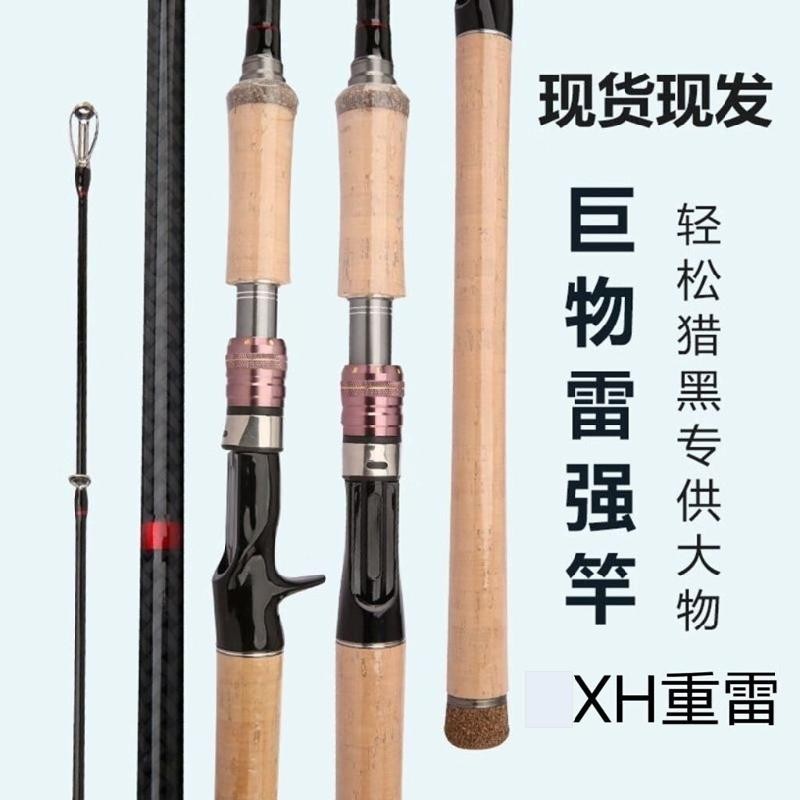 方天画戟雷强竿超硬路亚竿XH碳素重雷钓鱼竿XXH套装打黑雷强竿
