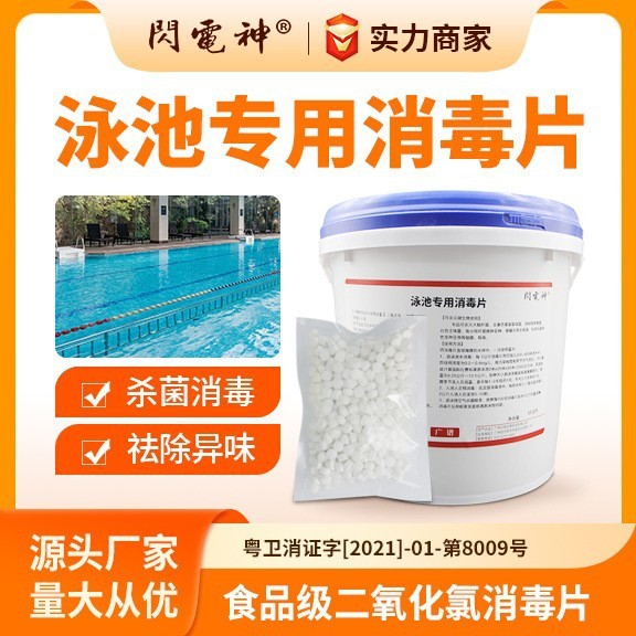 Swimming Pool Disinfectant Tablets Water Purification Children's Park ...