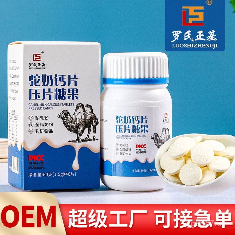 Camel Milk Calcium Tablets Chewable Candy40Piece Boxed60Keto Milk ...