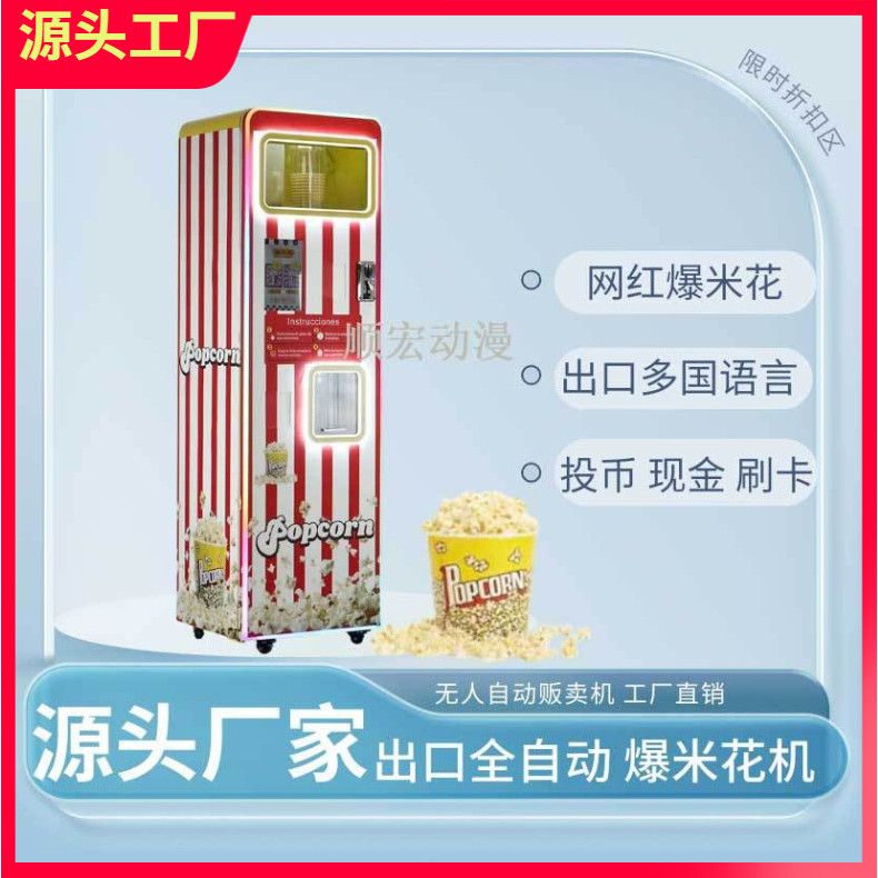 J-H/Export Full-Automatic Popcorn Commercial Coin Vending Machine ...