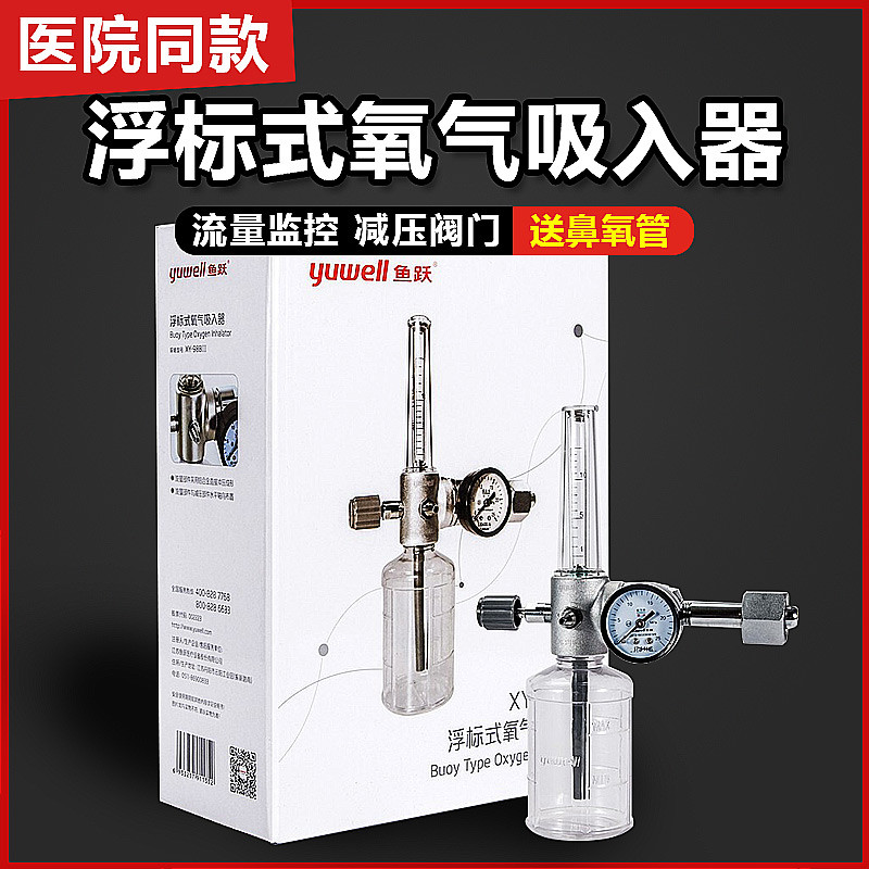 Yuyue Floating Oxygen Inhaler Medical Oxygen Cylinder Pressure Gauge ...