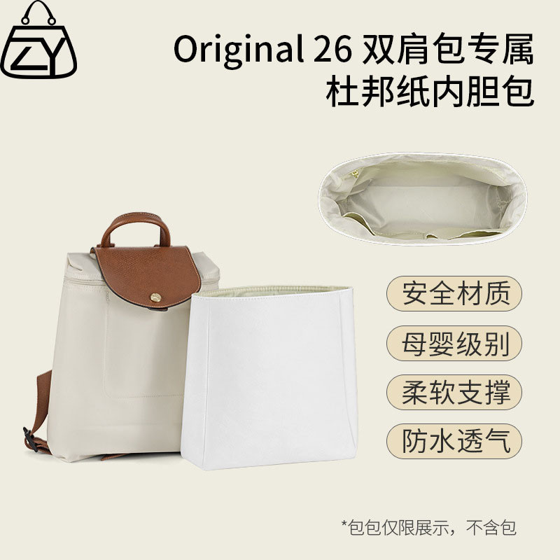 DuPont paper inner liner organizer suitable for longchamp backpack back ...