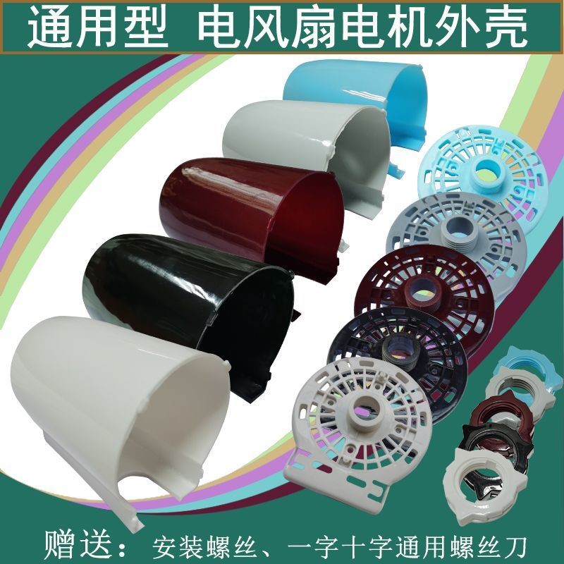 Universal Motor Accessories Plastic Electric Fan Rear Cover Wall Fan 3. ...