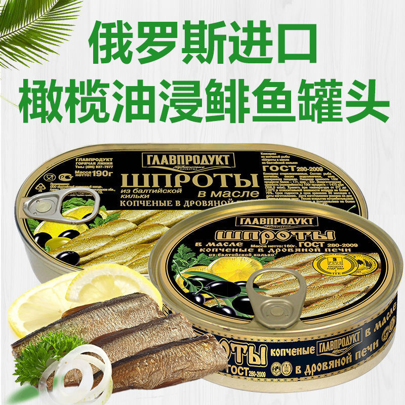 Russia Imported Canned Smoked Herring Whole Fish Instant Food Sardines ...