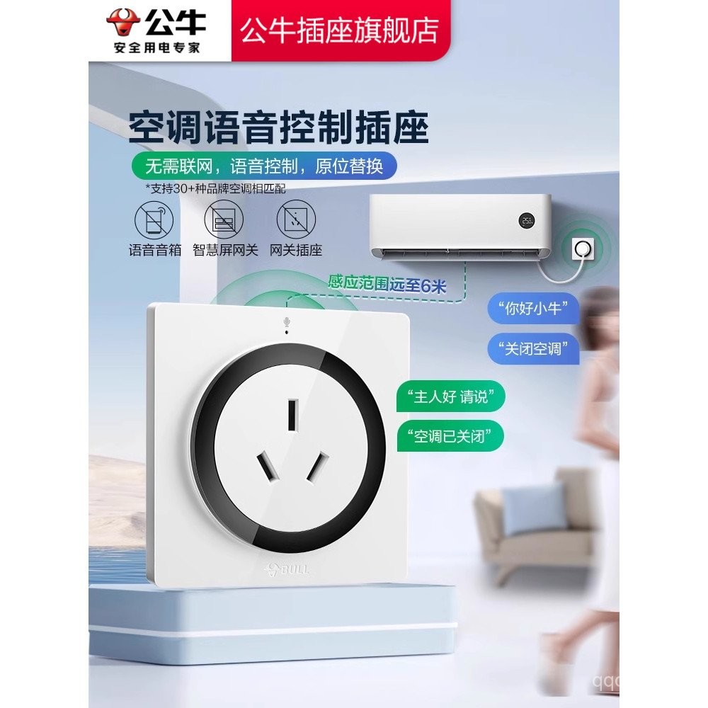 Bull Smart Voice-Controlled Switch Socket16A Air Conditioner Original ...