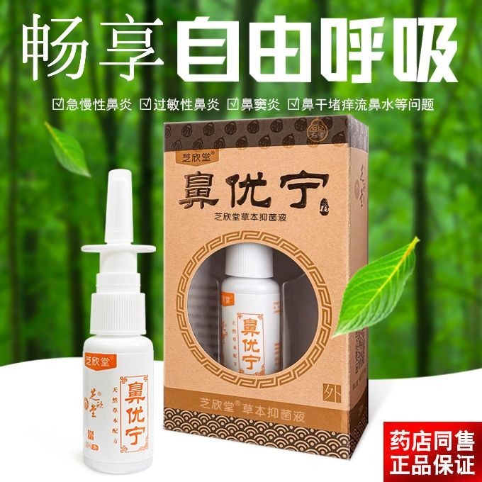 Rhinitis Spray Herbal Nasal Congestion Allergy Dryness and Itching ...
